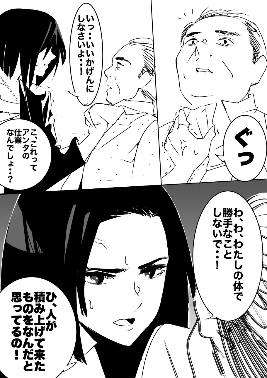 平成の憑依おじさん 第1巻 Page.34