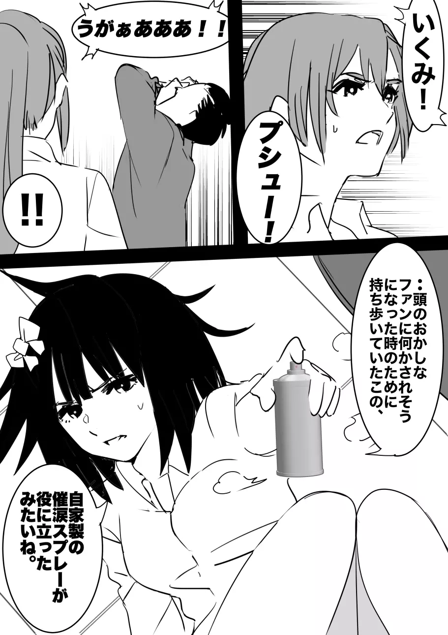 平成の憑依おじさん 第1巻 Page.66