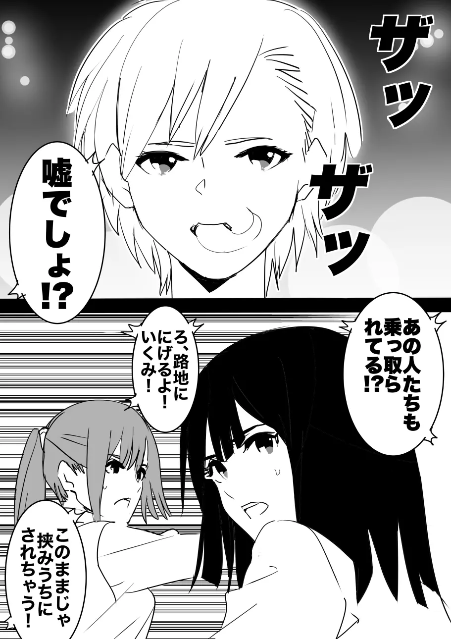 平成の憑依おじさん 第1巻 Page.68
