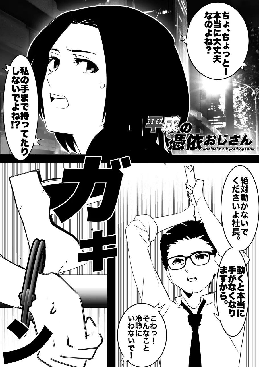 平成の憑依おじさん 第1巻 Page.71