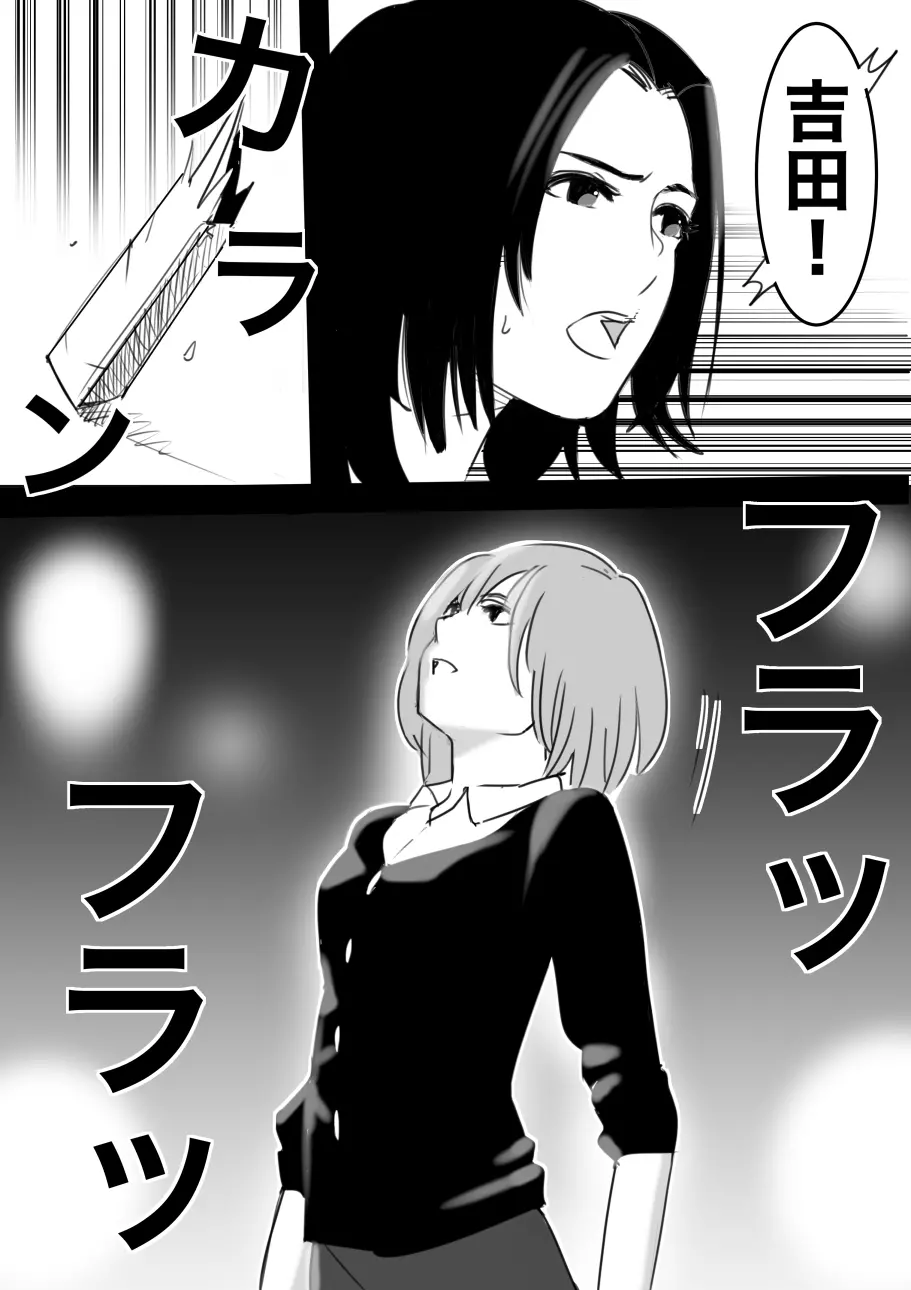 平成の憑依おじさん 第1巻 Page.82
