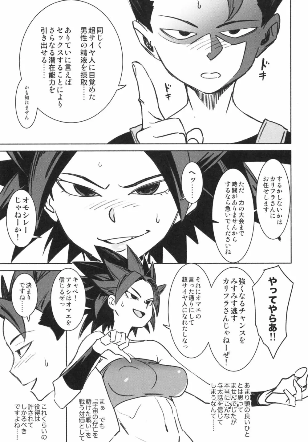ゾワゾワ Page.5