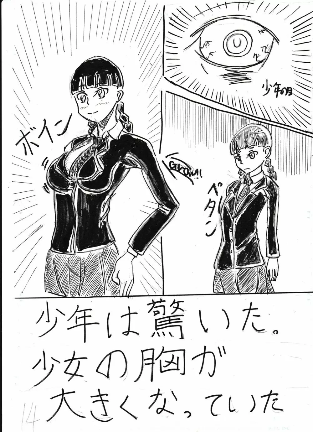 膨乳喫茶ホマレシリーズ Page.214