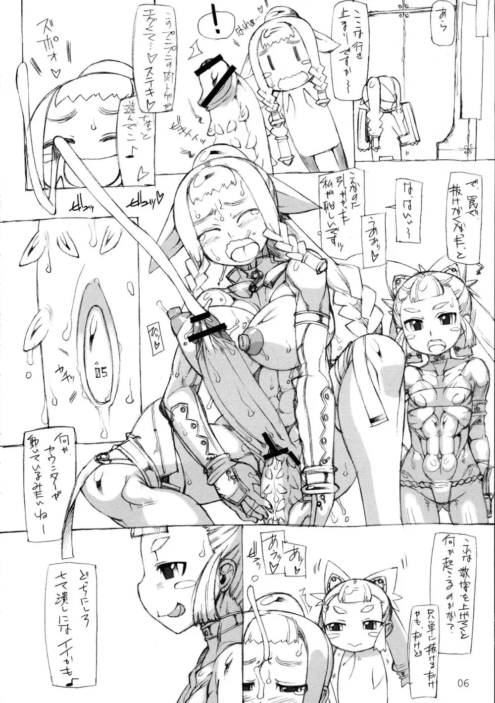 ROUGH vol.48 Page.6