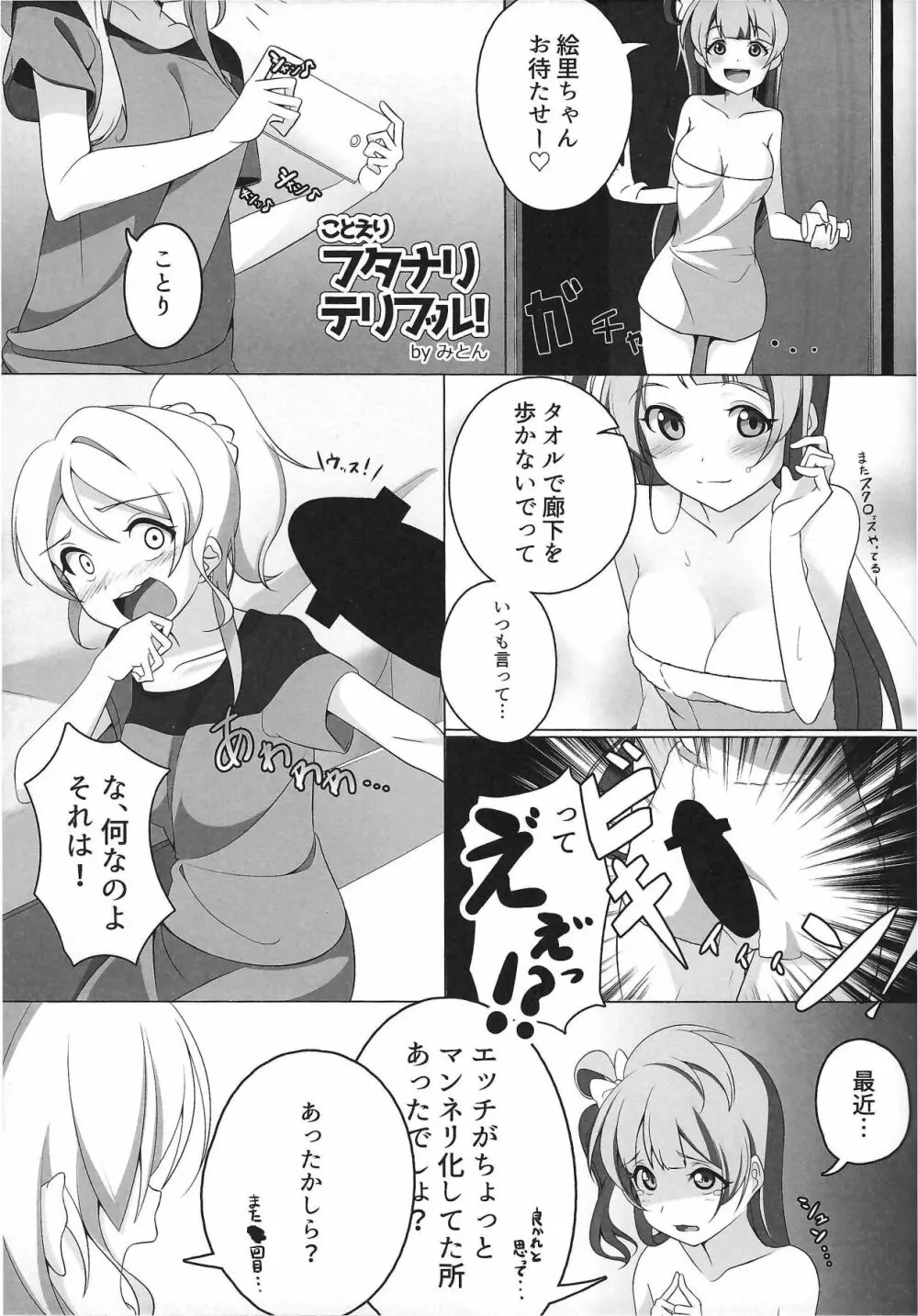 ぴゅわぴゅわ系トサカ付き巨乳美少女 総集編 Page.10