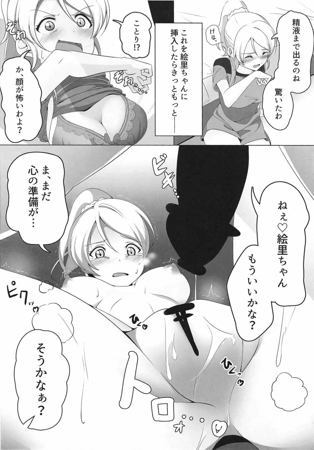 ぴゅわぴゅわ系トサカ付き巨乳美少女 総集編 Page.13