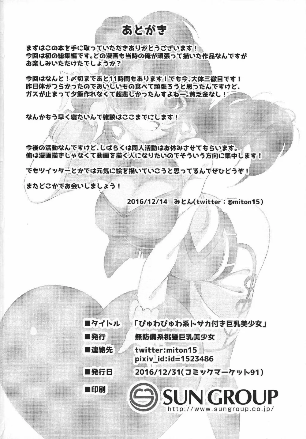 ぴゅわぴゅわ系トサカ付き巨乳美少女 総集編 Page.41