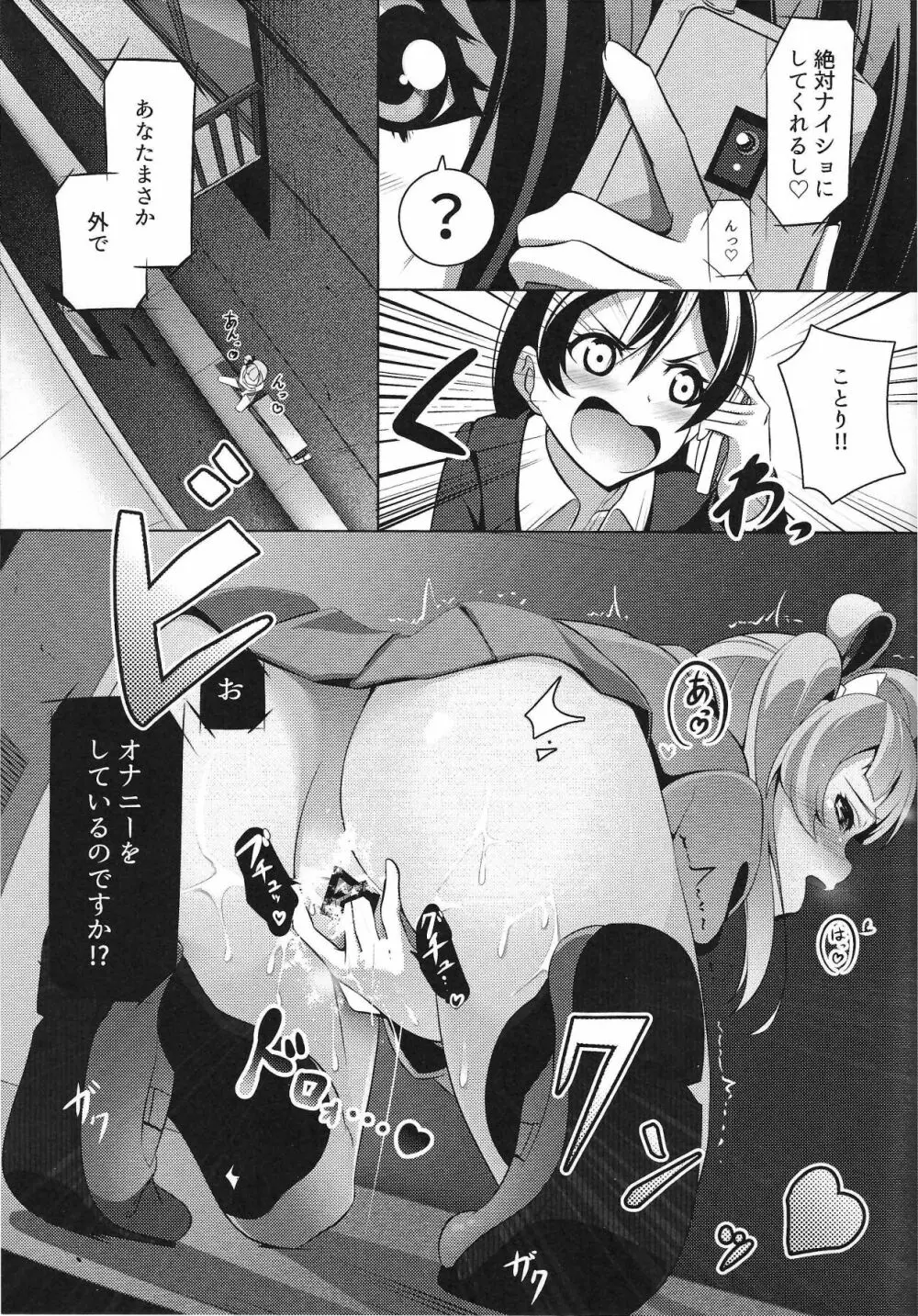 ぴゅわぴゅわ系トサカ付き巨乳美少女 総集編 Page.8