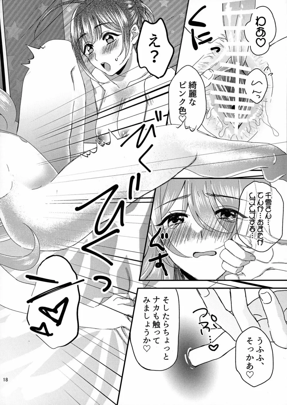 甜花と千雪のひみつレッスン Page.17
