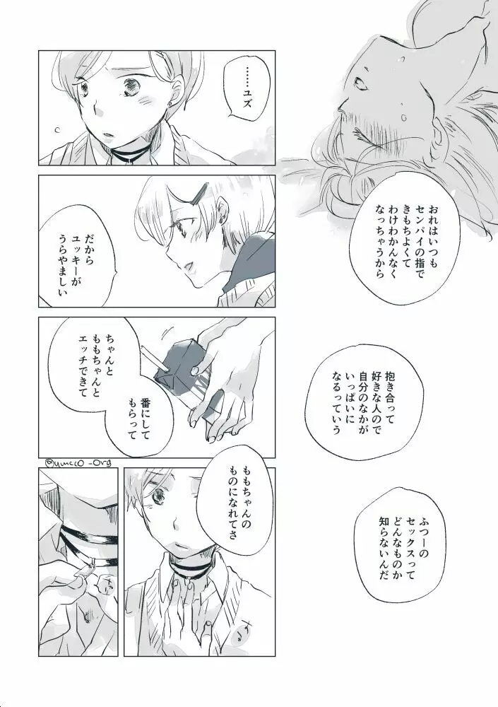【創作】親愛なる運命の番様【オメガバース】 #7: 【創作男女】お姫様、お手をどうか【オメガバース】 Page.21