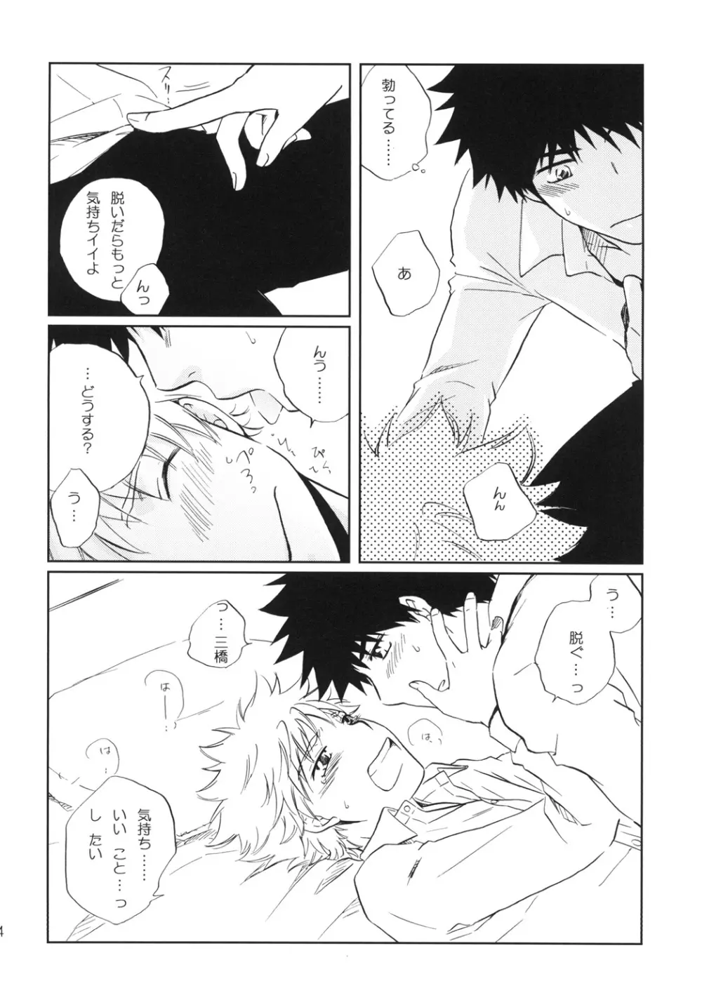 純情☆MAKE LOVE Page.14