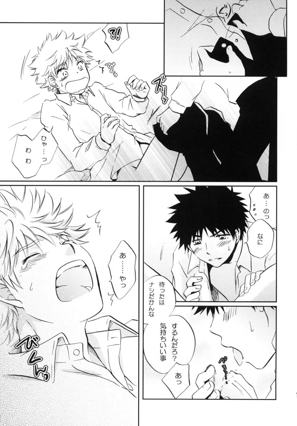 純情☆MAKE LOVE Page.15