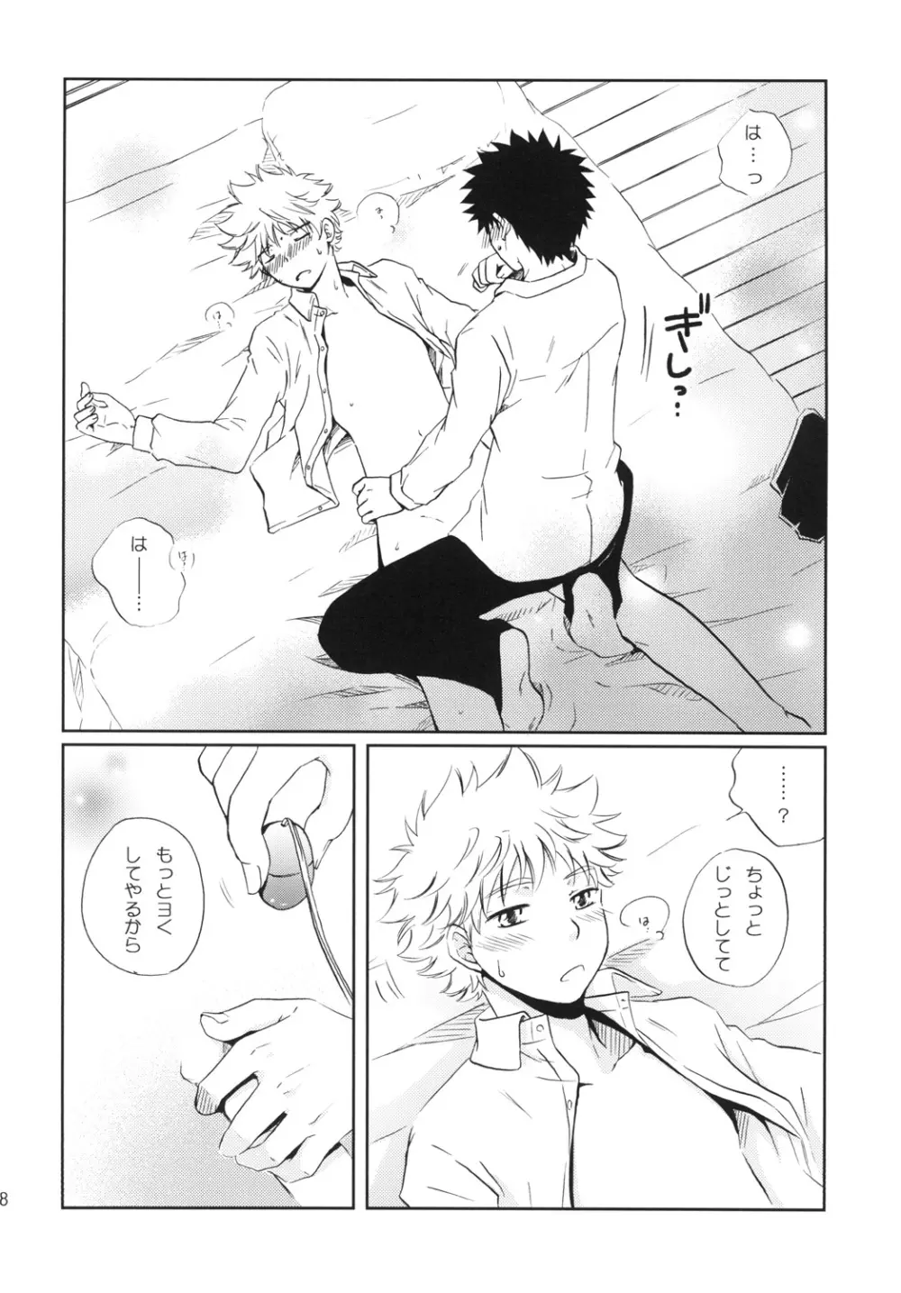 純情☆MAKE LOVE Page.18