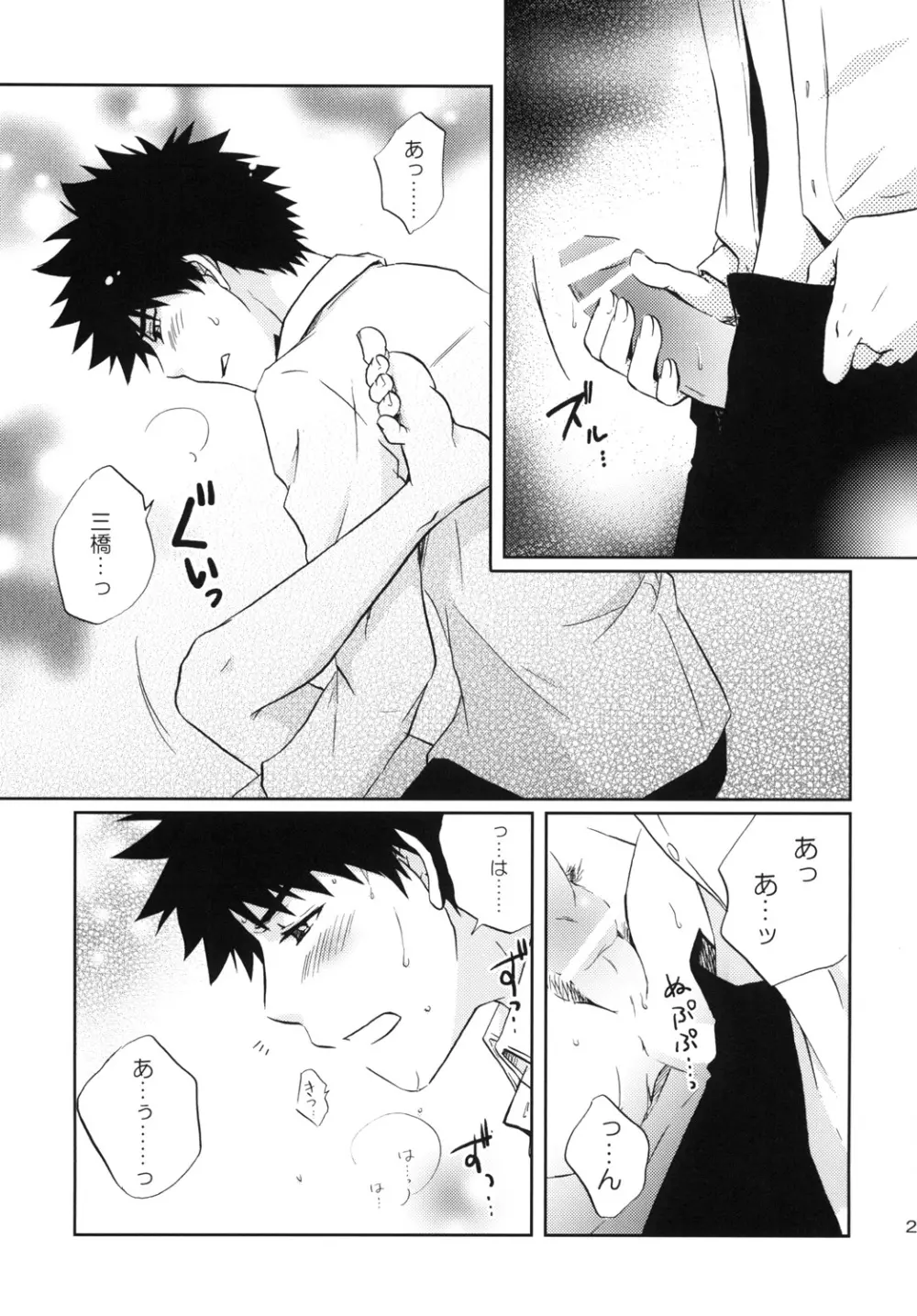 純情☆MAKE LOVE Page.23