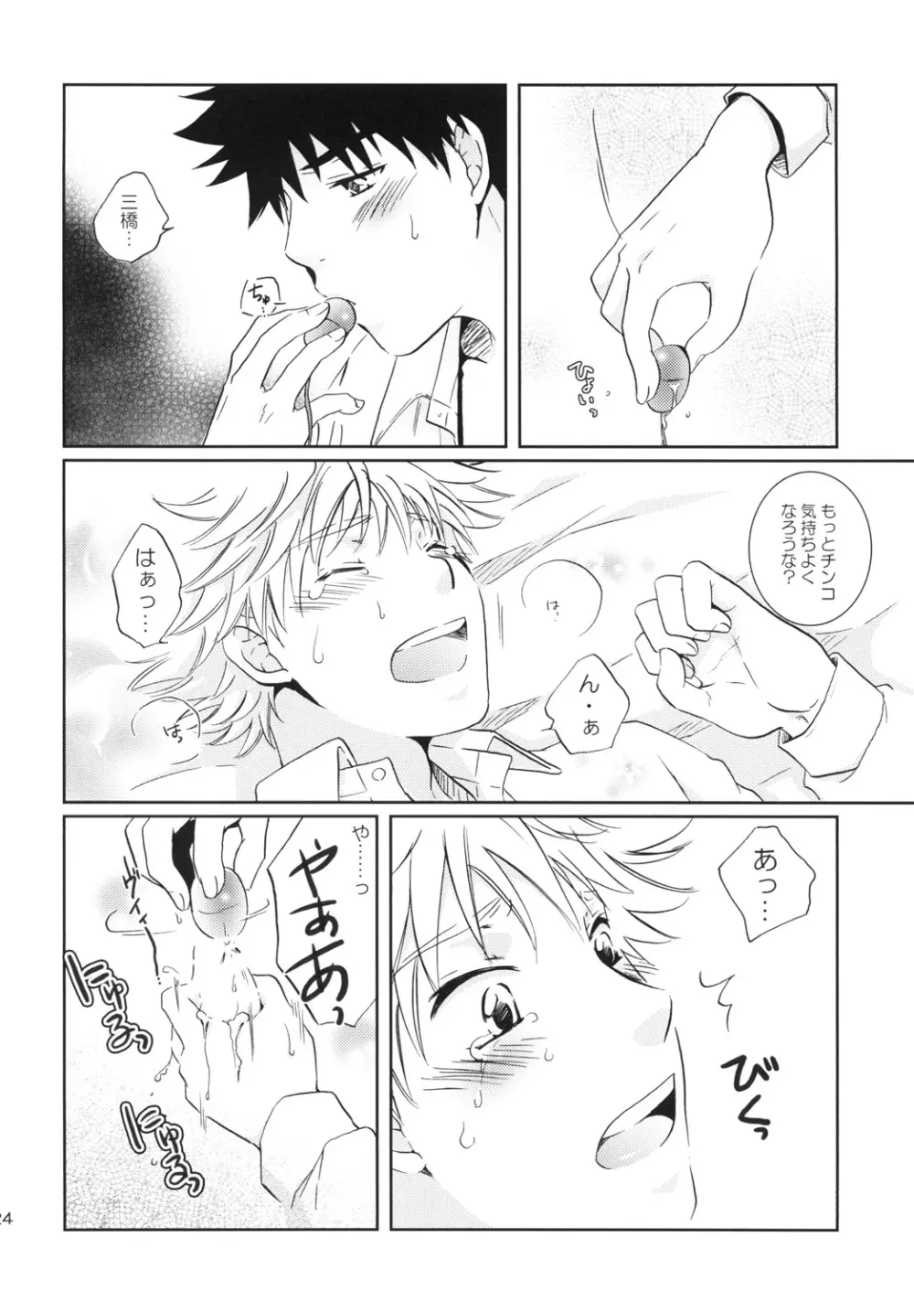 純情☆MAKE LOVE Page.24