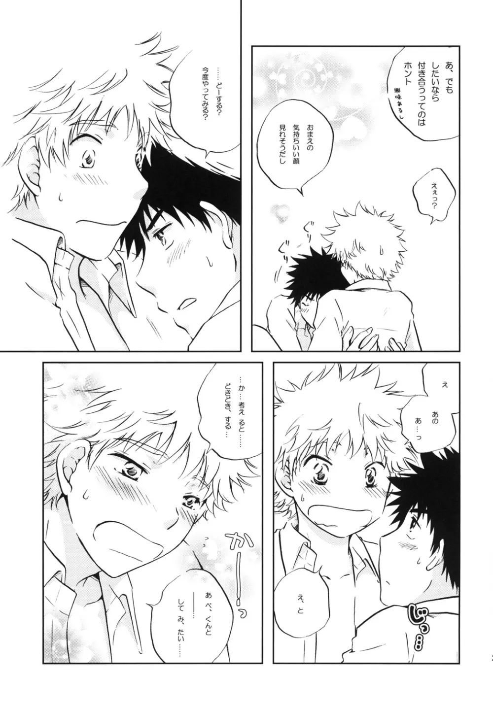 純情☆MAKE LOVE Page.29