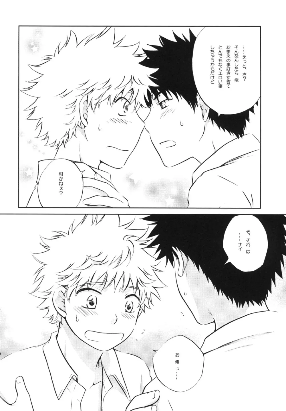 純情☆MAKE LOVE Page.30