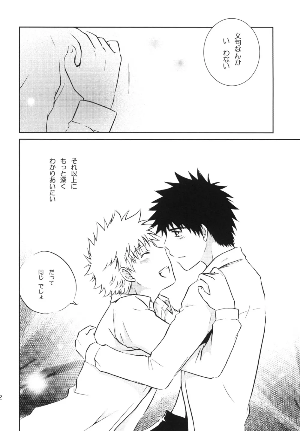 純情☆MAKE LOVE Page.32