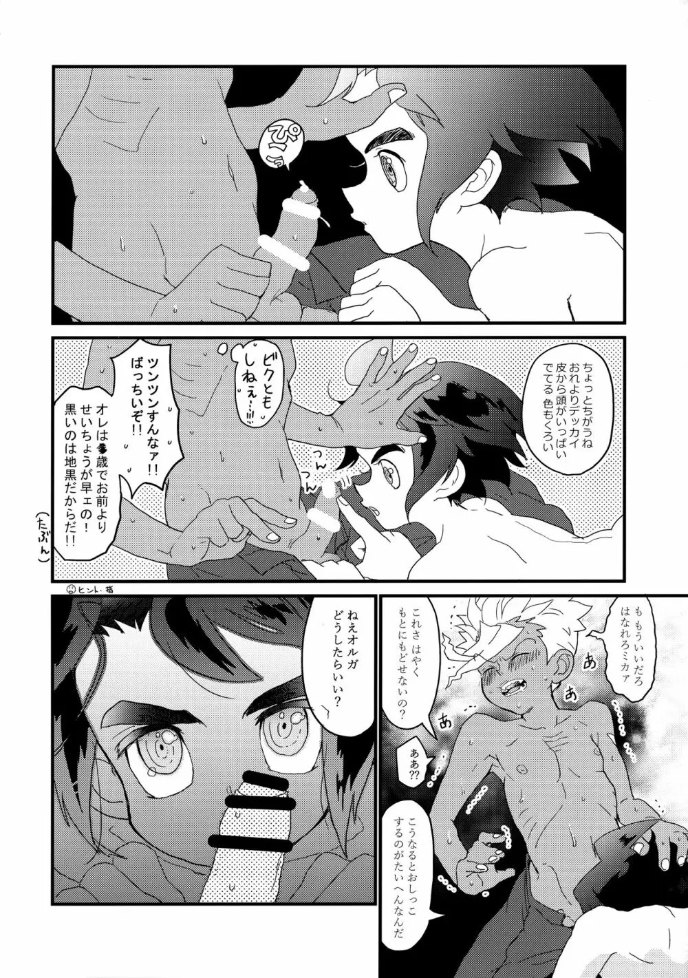 赤鬼と青鬼のタンゴ Page.7
