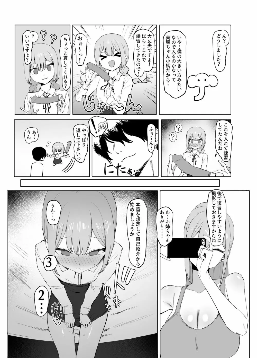 性行為実習っ２ Page.26