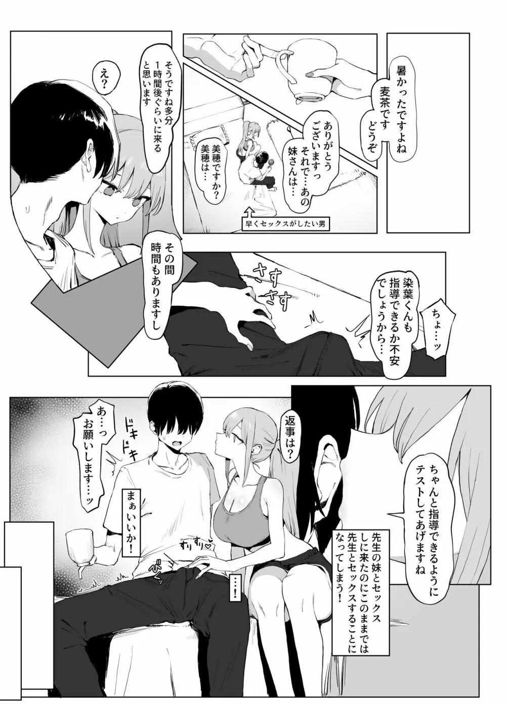 性行為実習っ２ Page.8