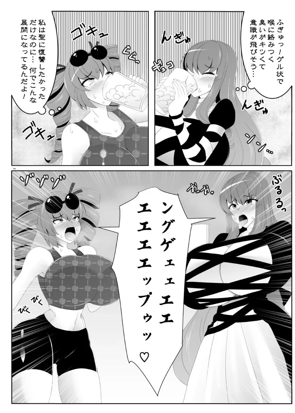 東方ふたなり受け合同誌 Page.100