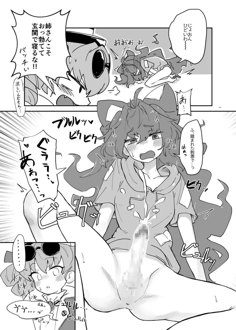 東方ふたなり受け合同誌 Page.103