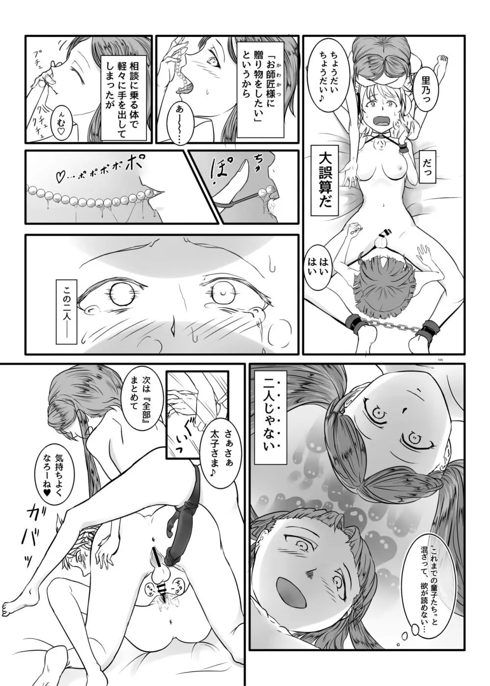 東方ふたなり受け合同誌 Page.105
