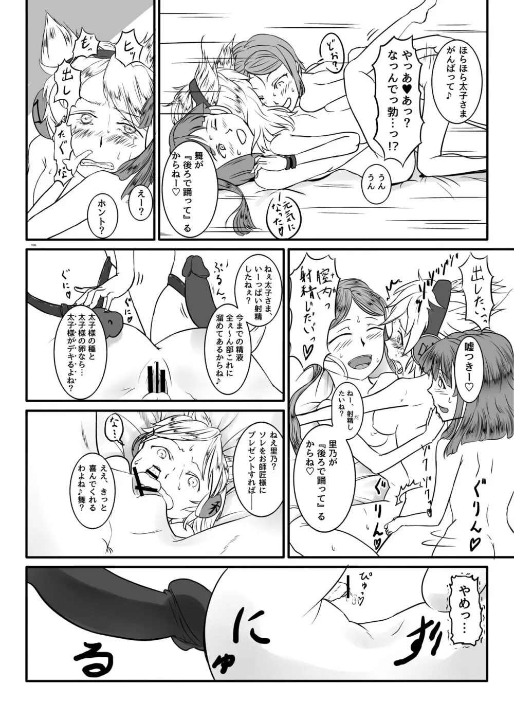 東方ふたなり受け合同誌 Page.106