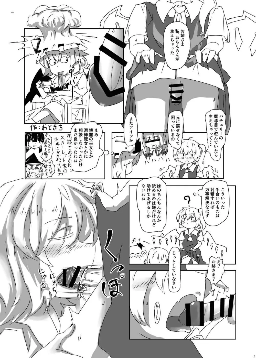 東方ふたなり受け合同誌 Page.108