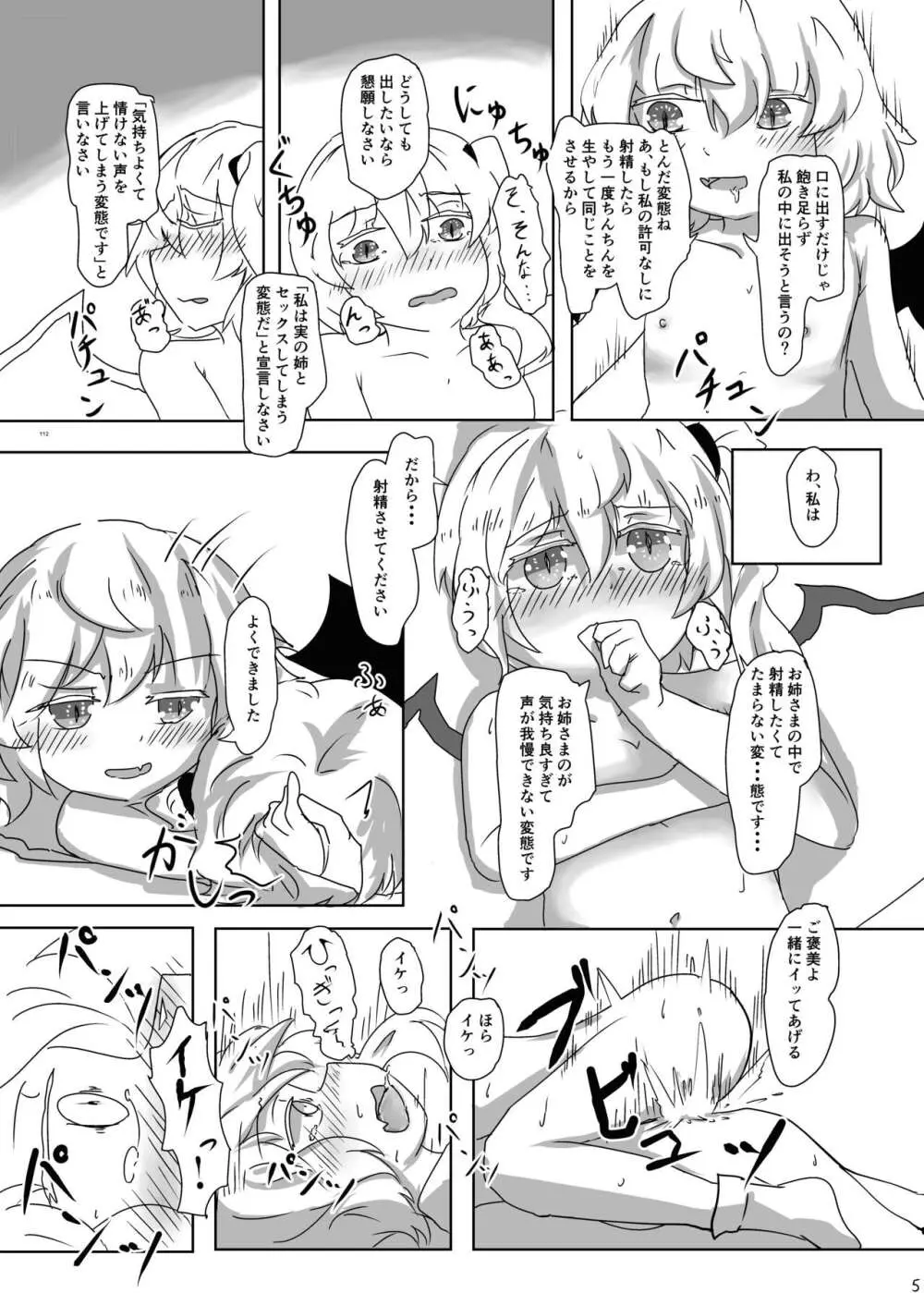 東方ふたなり受け合同誌 Page.112