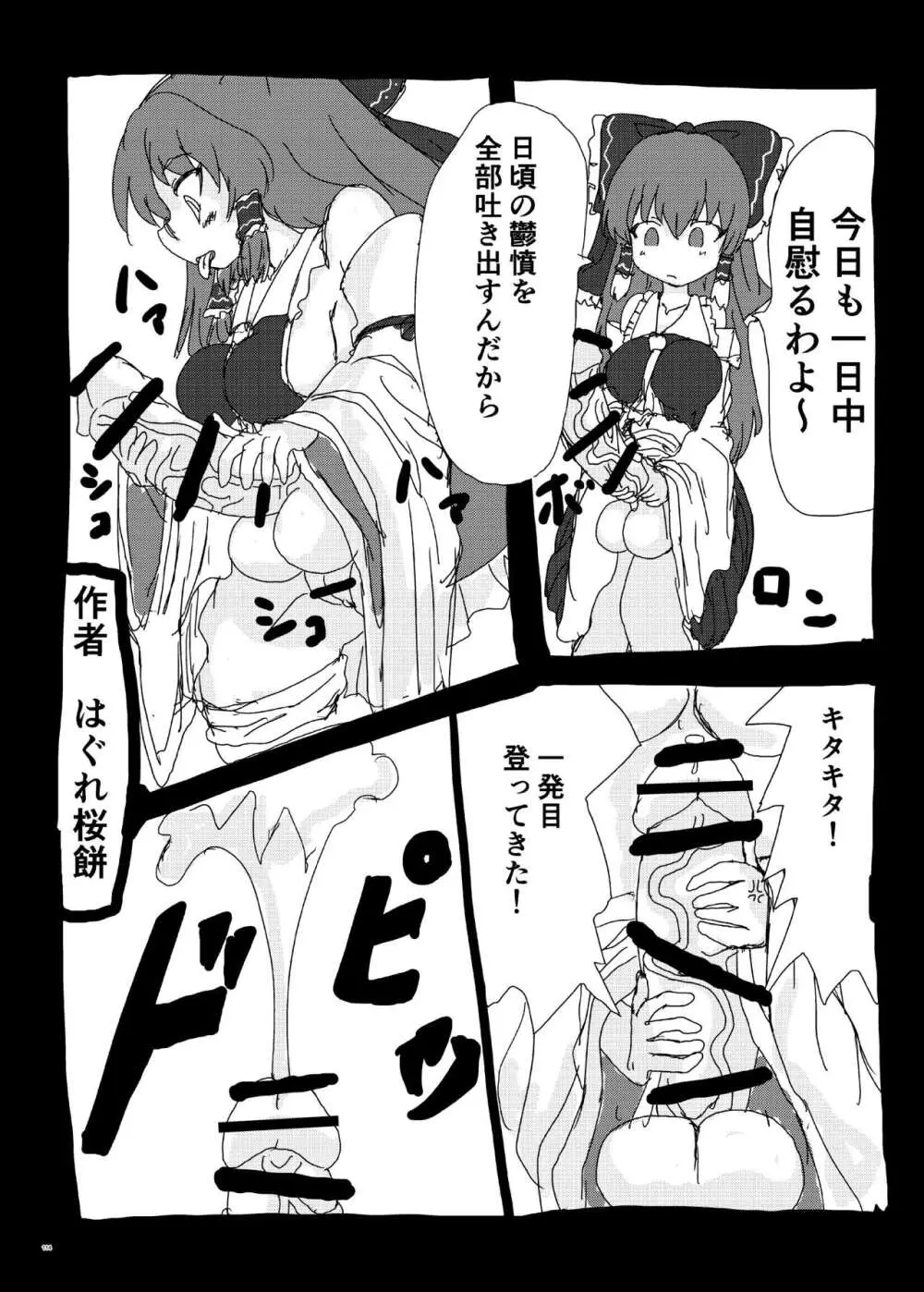 東方ふたなり受け合同誌 Page.114