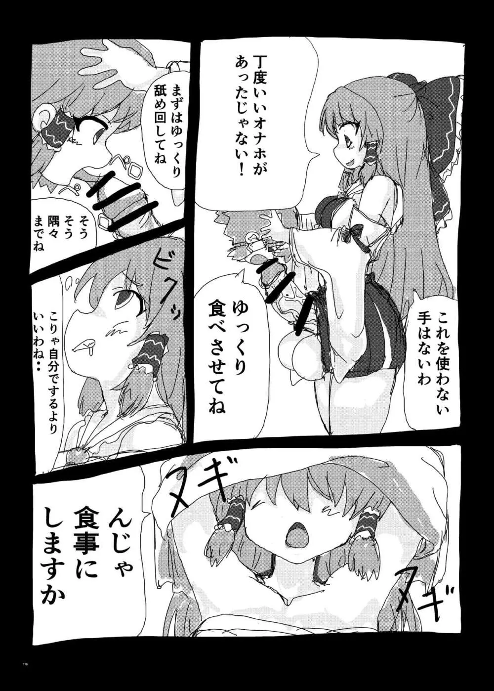 東方ふたなり受け合同誌 Page.116