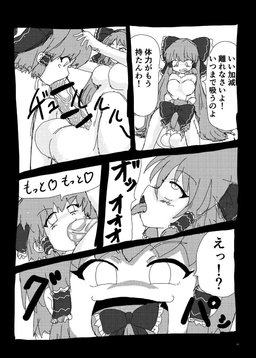 東方ふたなり受け合同誌 Page.119