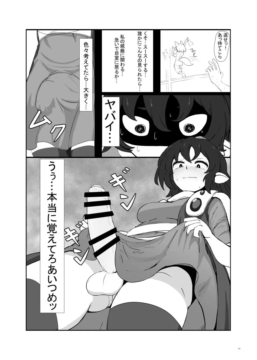 東方ふたなり受け合同誌 Page.123