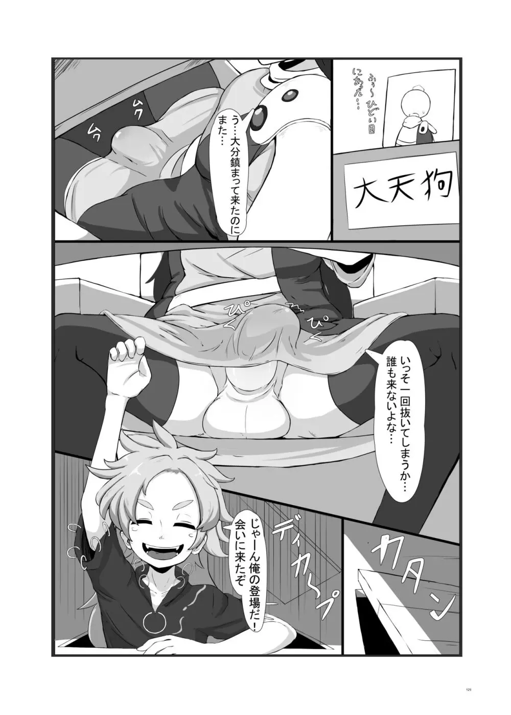 東方ふたなり受け合同誌 Page.125