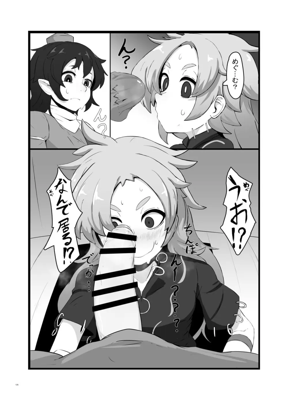 東方ふたなり受け合同誌 Page.126