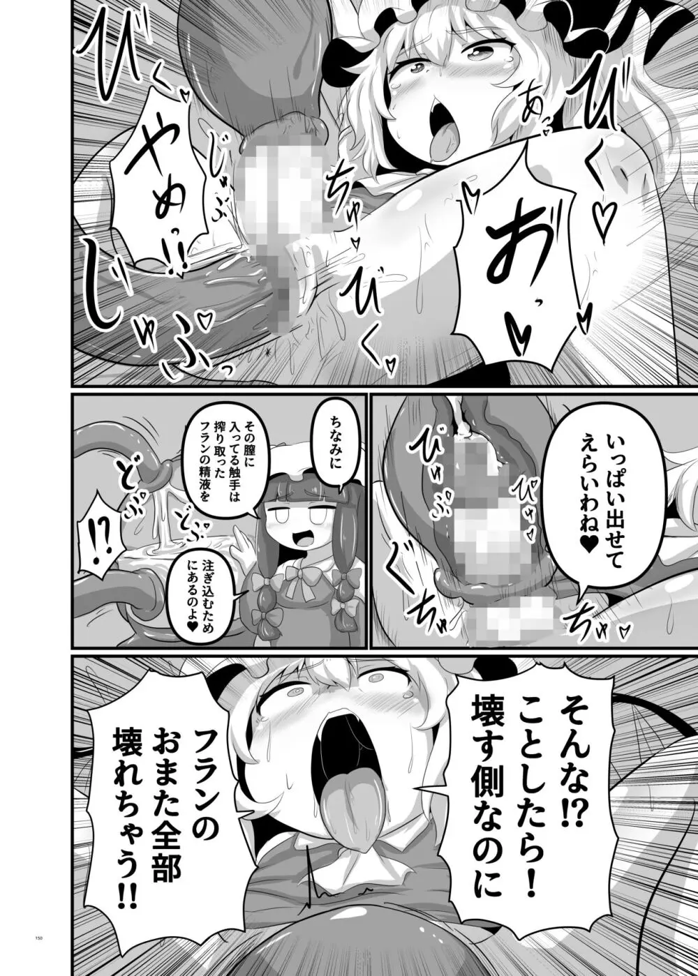 東方ふたなり受け合同誌 Page.150