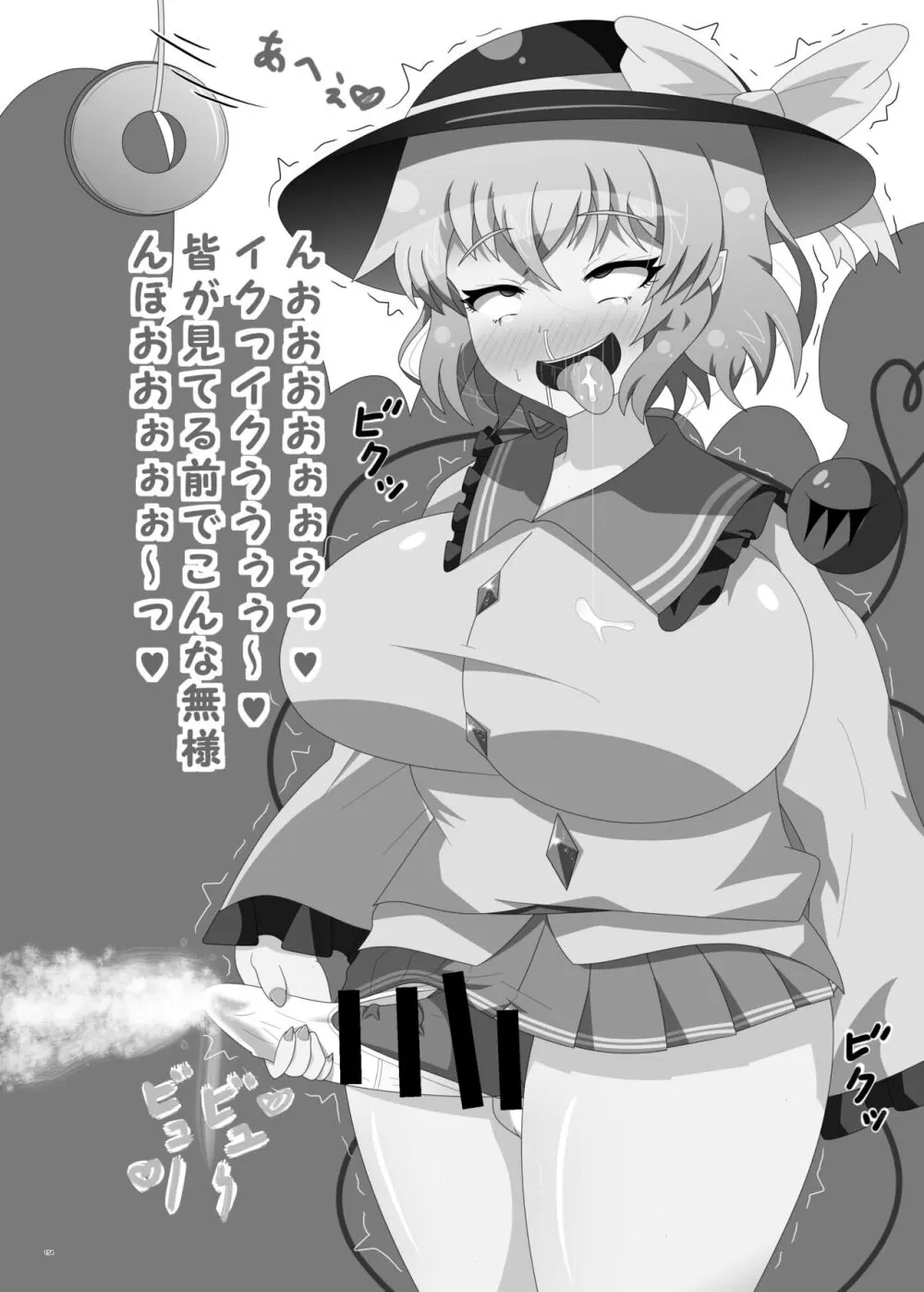 東方ふたなり受け合同誌 Page.154