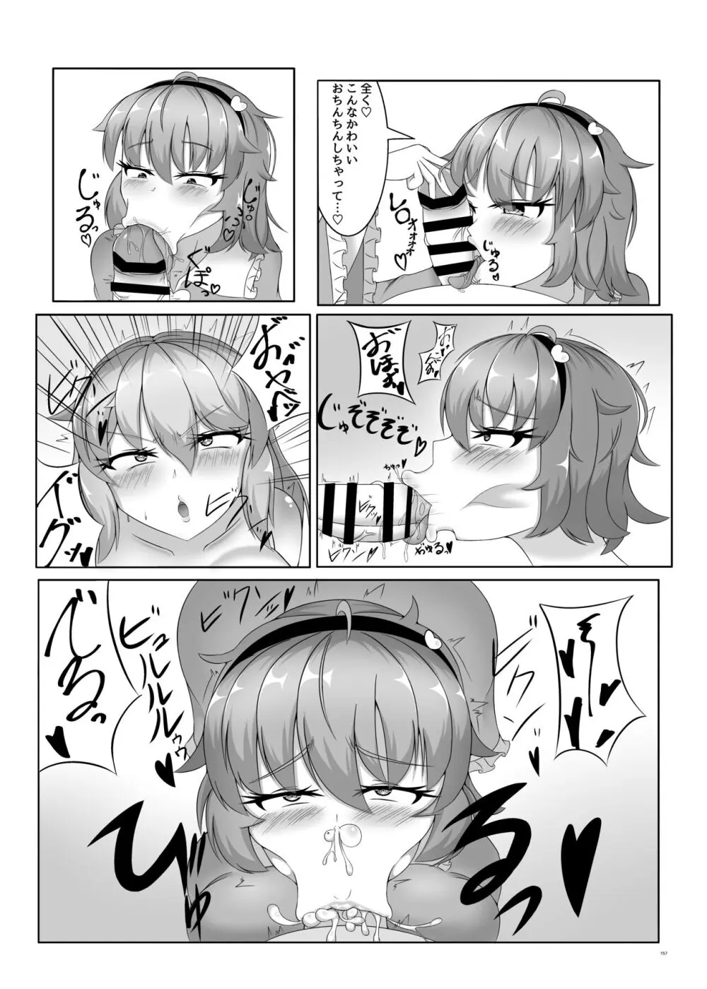 東方ふたなり受け合同誌 Page.157