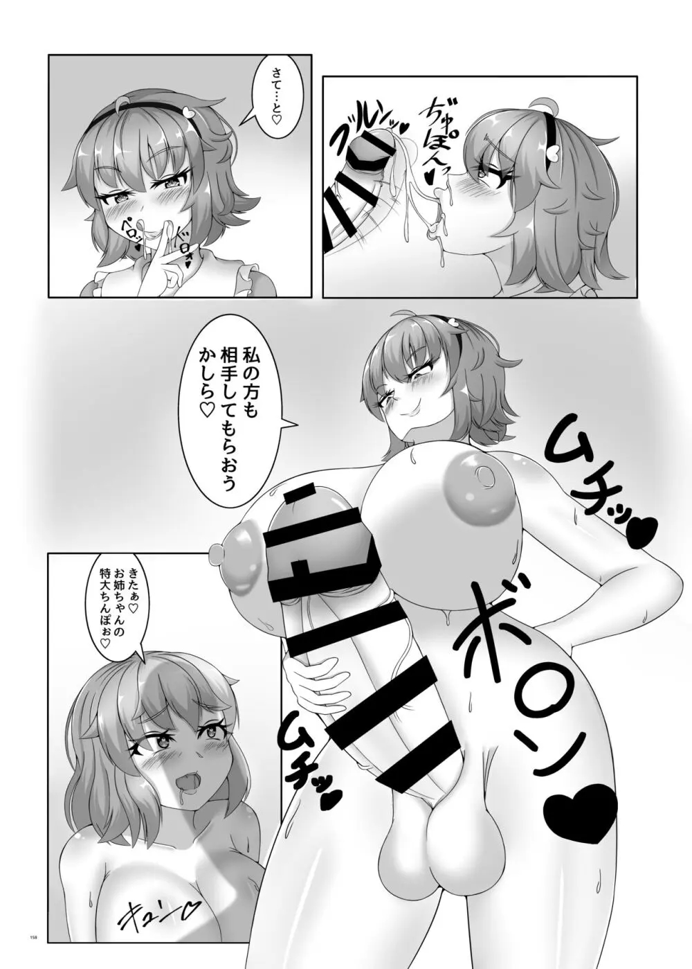 東方ふたなり受け合同誌 Page.158
