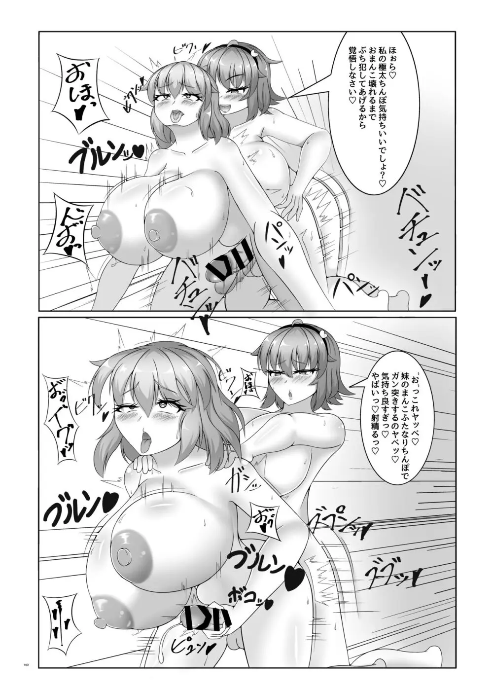 東方ふたなり受け合同誌 Page.160