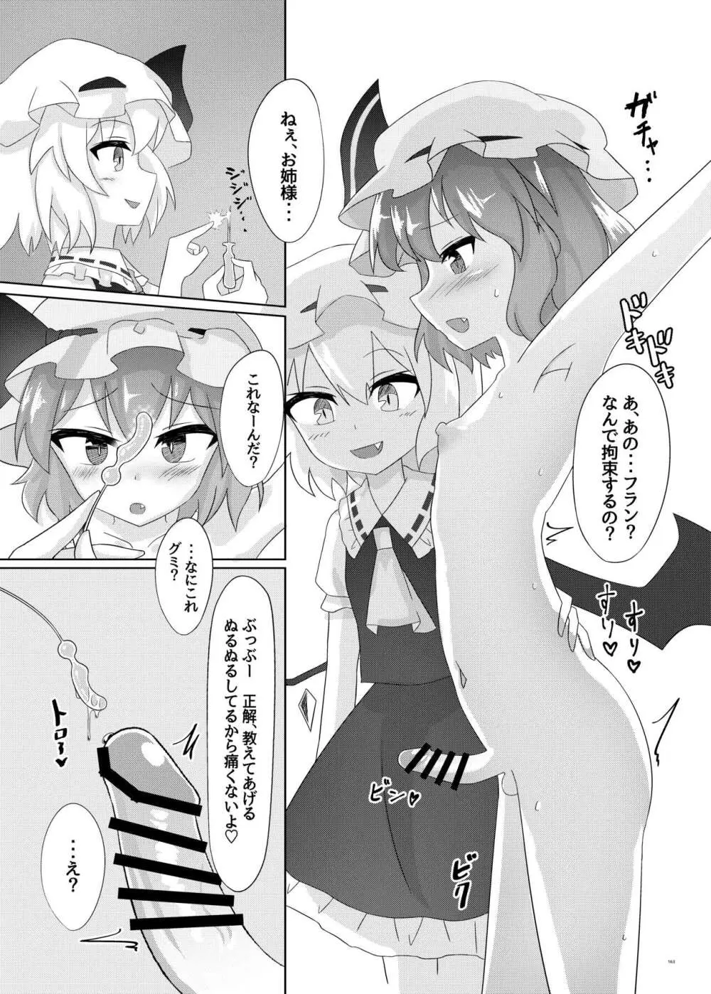 東方ふたなり受け合同誌 Page.163