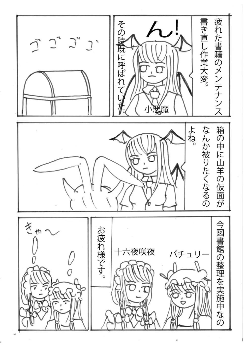 東方ふたなり受け合同誌 Page.167