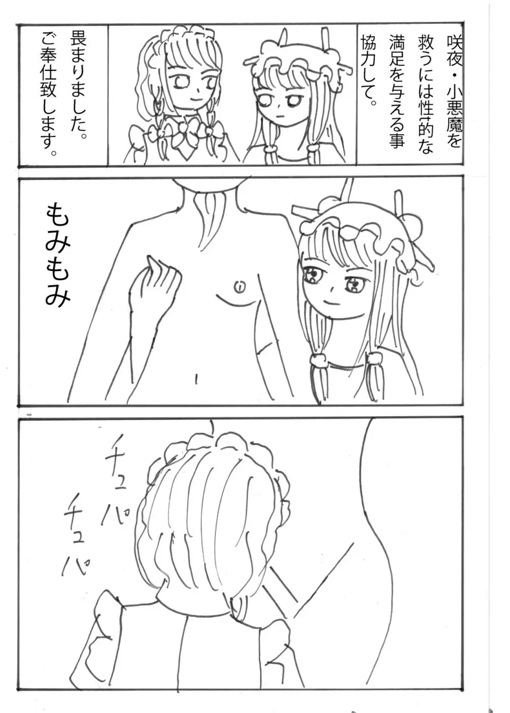 東方ふたなり受け合同誌 Page.169