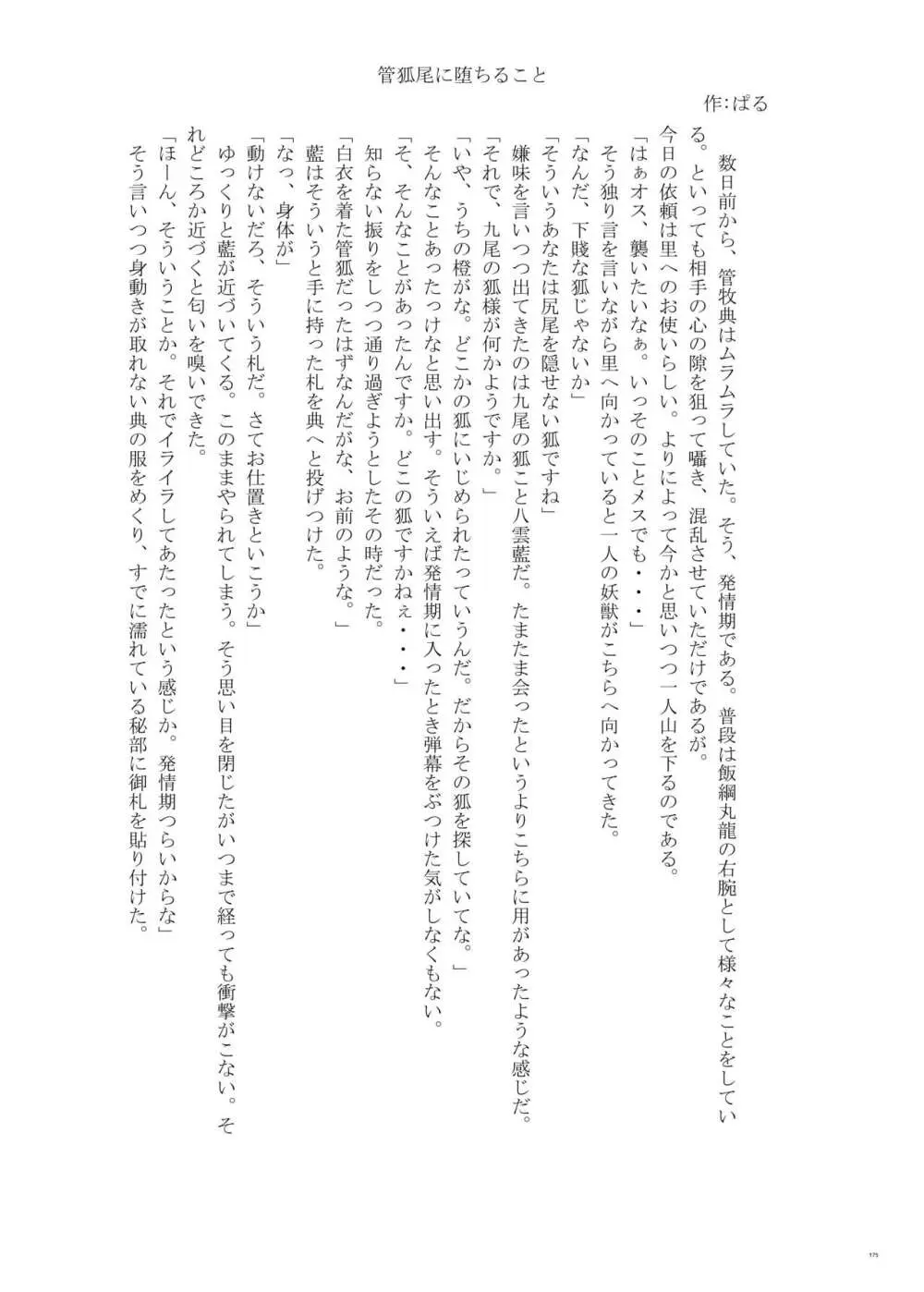 東方ふたなり受け合同誌 Page.175