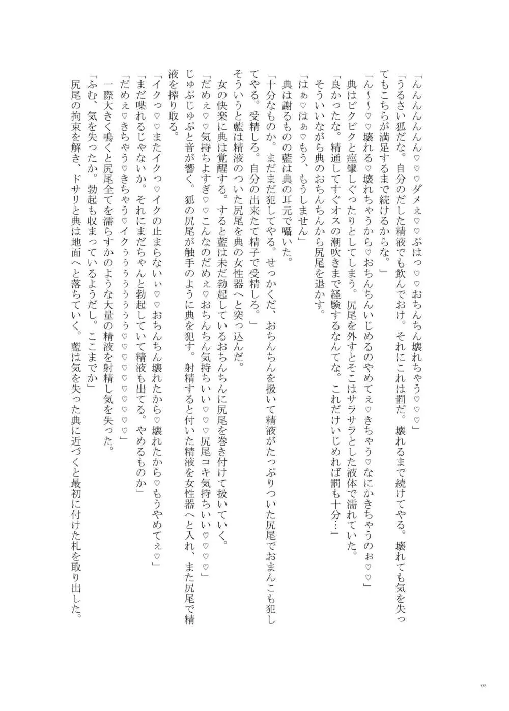 東方ふたなり受け合同誌 Page.177