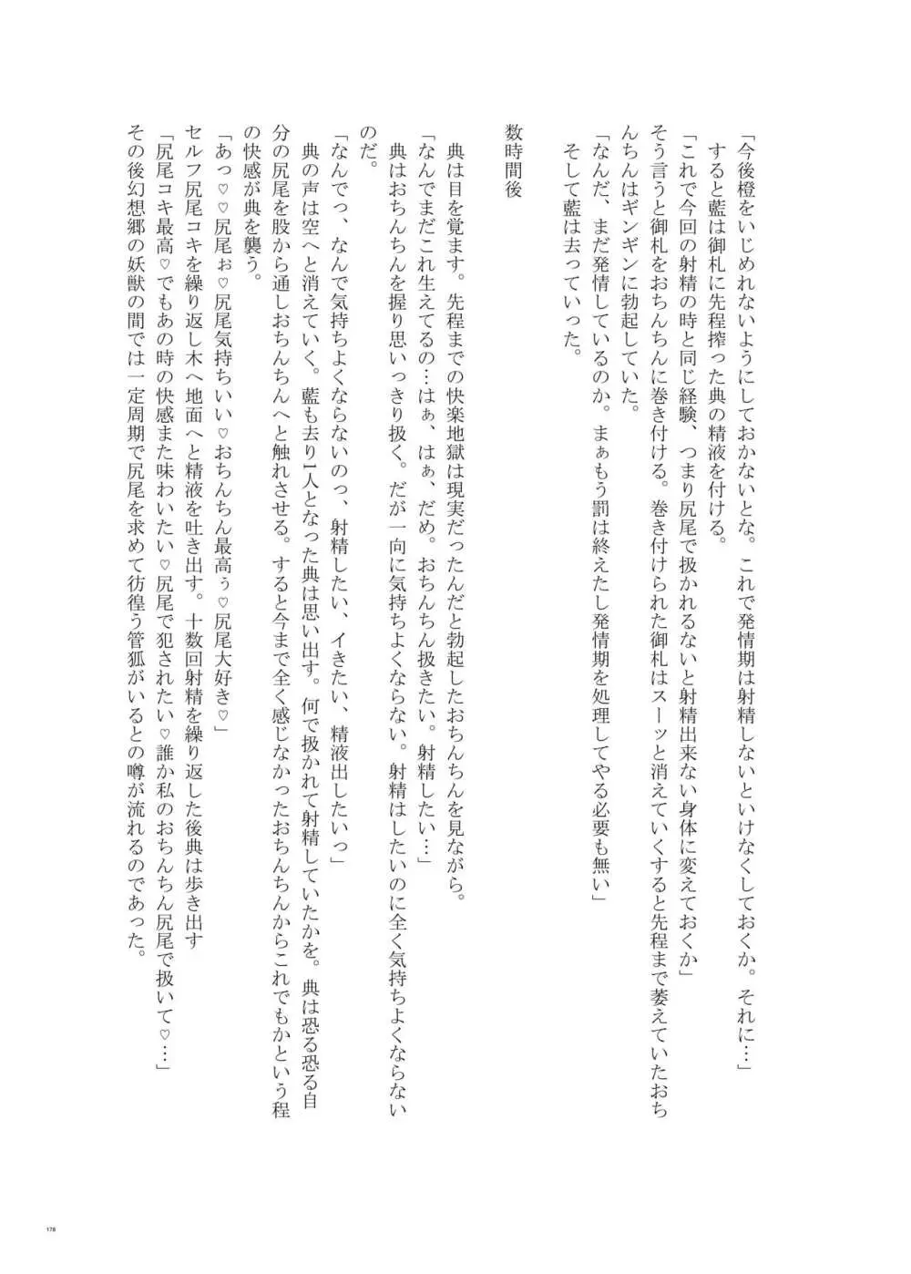 東方ふたなり受け合同誌 Page.178