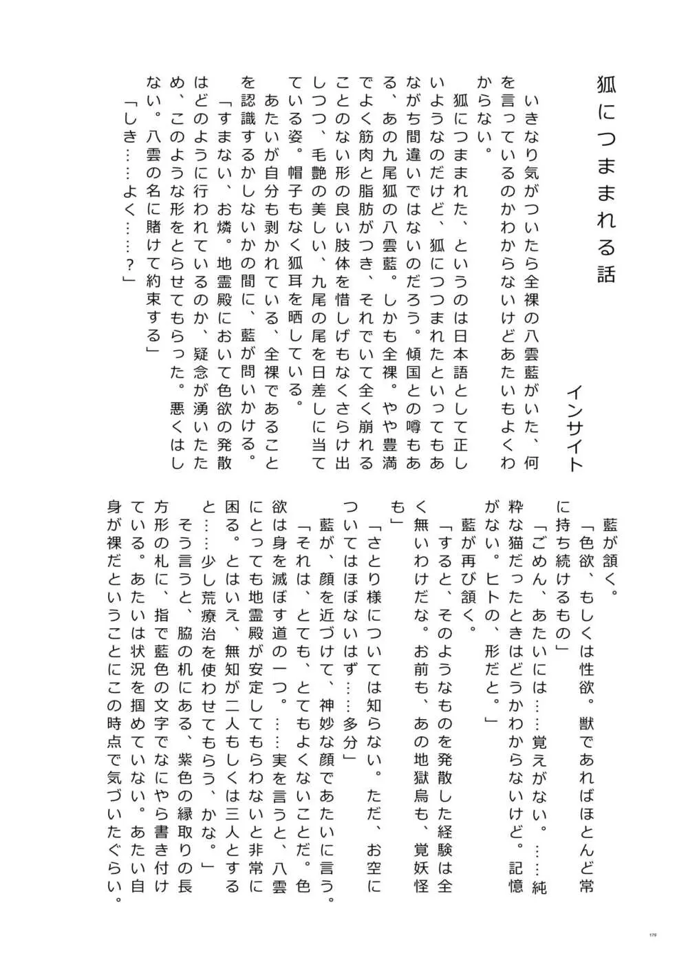 東方ふたなり受け合同誌 Page.179
