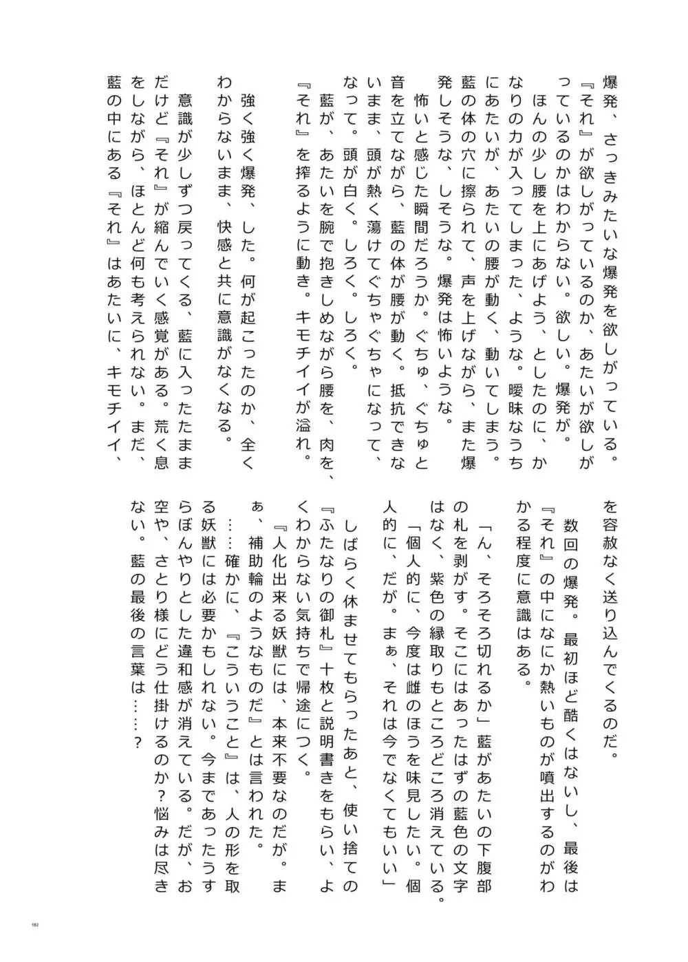 東方ふたなり受け合同誌 Page.182
